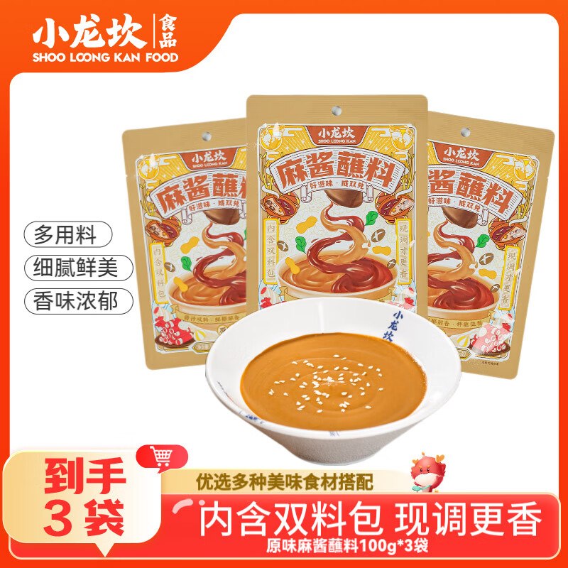 【小龙坎】调料蘸料合集14.9元 原味麻酱蘸料 100g*3袋