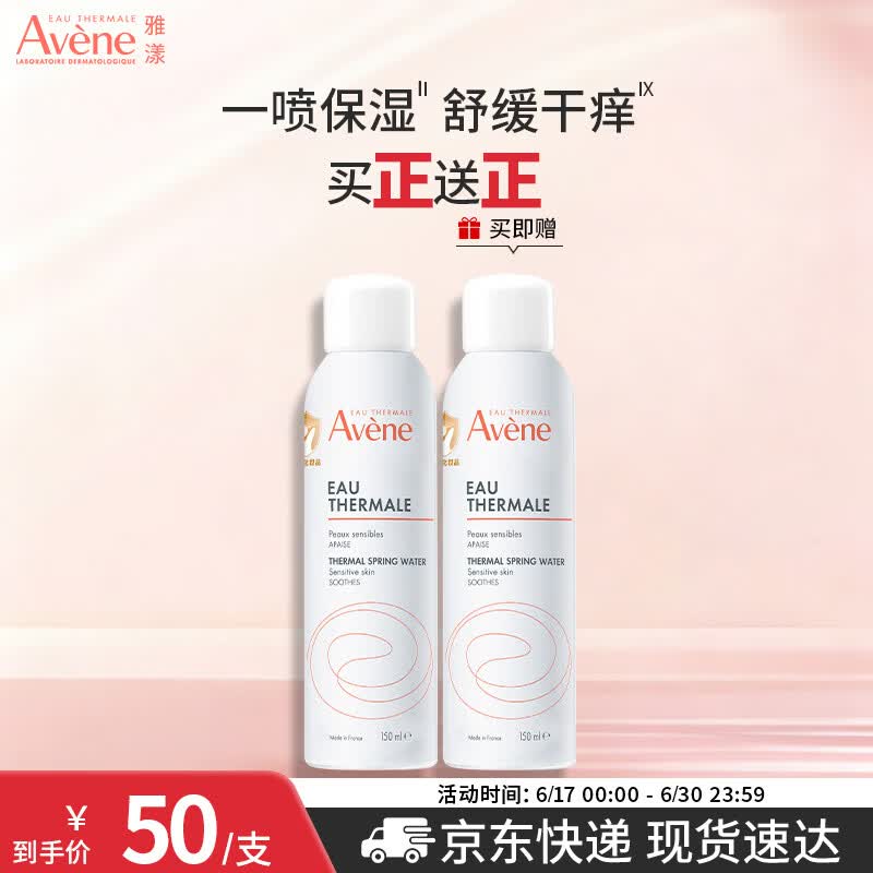 雅漾好价按需，40买一送一，到手两瓶