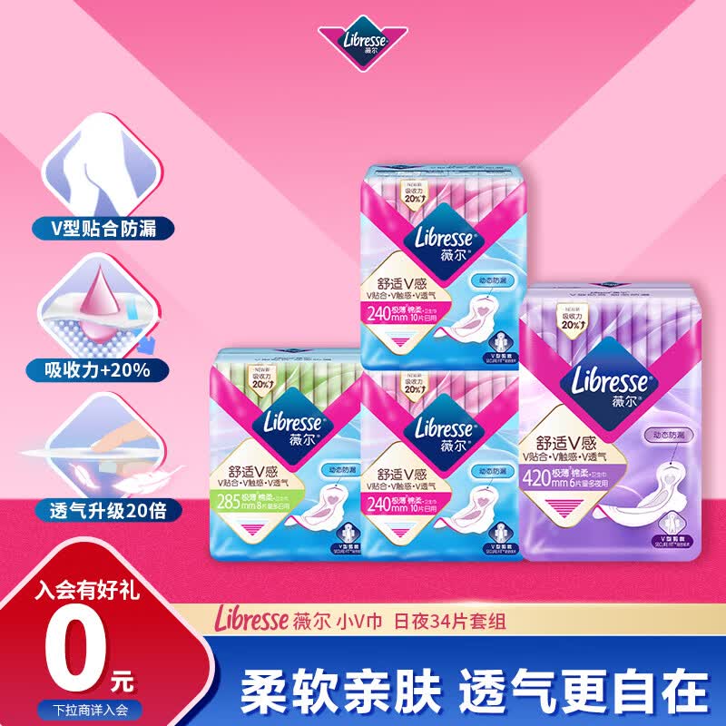 【自营】薇尔 V感日夜用组合34片Plus拍下27.9元；赠爱奇艺月卡*1张拍3件79.5元；赠爱奇艺月卡*3张