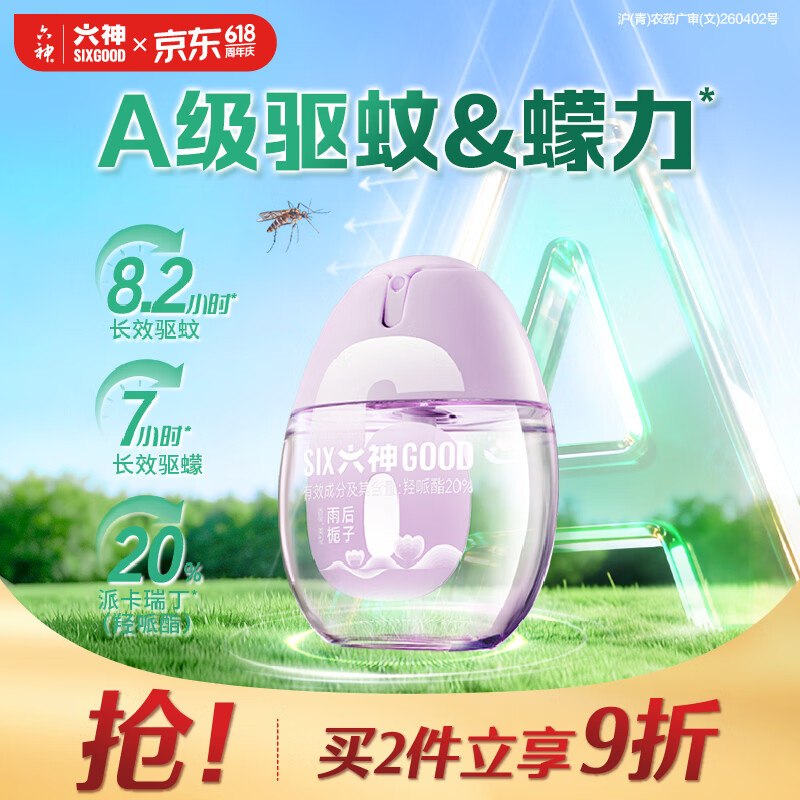 【自营】六神 驱蚊蛋 48mlPlus凑后【31.27元】---①先领99-10卷