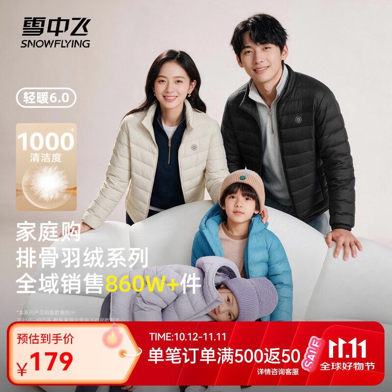 99元 雪中飞 立领轻薄羽绒服男女款、儿童款都有，多色可选--先领劵