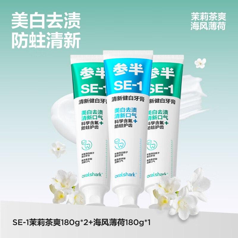 参半 SE-1健白牙膏 180g*3支折9.9/支！！拍下【29.9元】