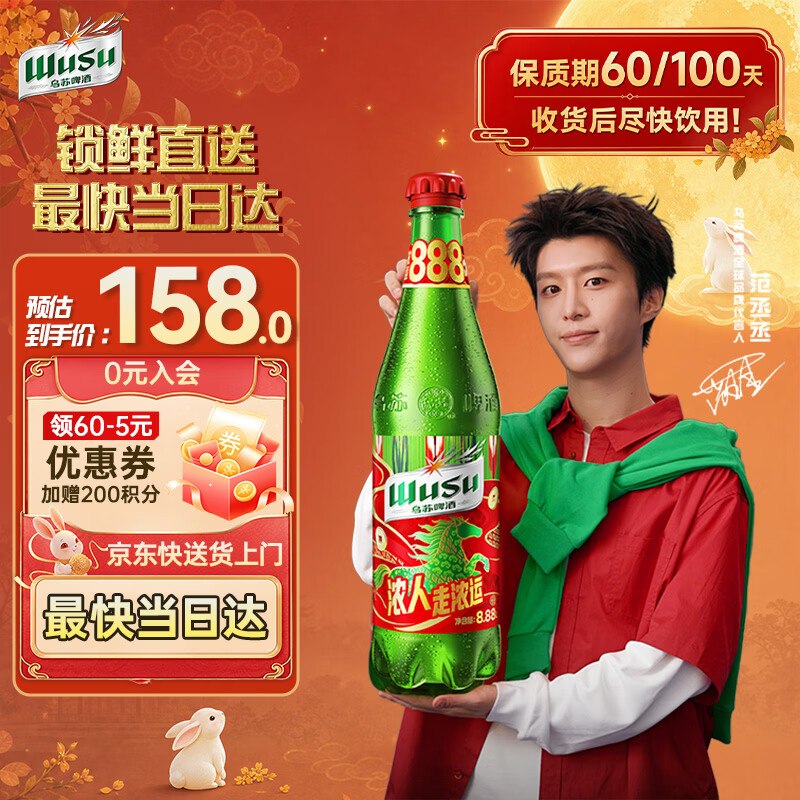 按需69💰乌苏啤久 限定超大瓶 8.88L
