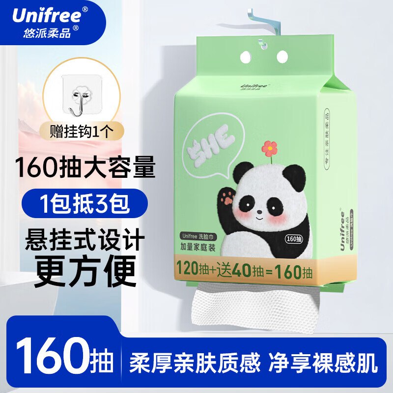 快快！！这忦速渡冲了~unifree 悬挂洗脸巾 160抽*1提仅需【9.9元】之前最低13.9！！领 