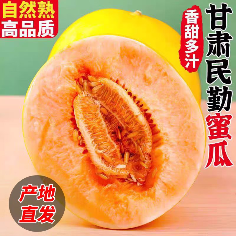 久雅优鲜 甘肃民勤蜜瓜 净重6-7斤