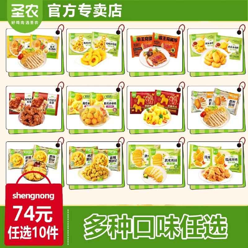 圣农 炸鸡/鸡排/鸡块/鸡架等任选