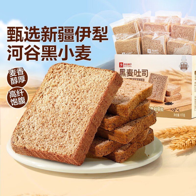 自营良品铺子 黑麦全麦面包1000g折7.9/斤！！拍下【15.9元】领 