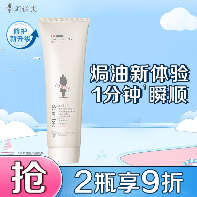 试用砸5卷叠首单，4.45/9.95元阿道夫精油焗油发膜260g