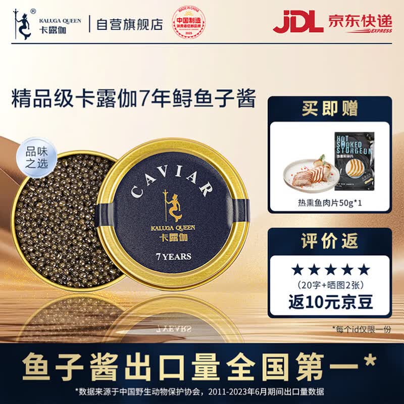 39元 自营卡露伽 7年鲟鱼子酱 10g领 