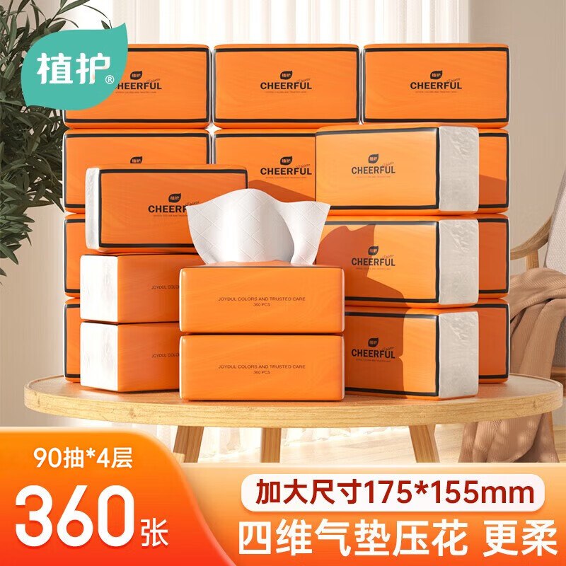 植护 爱马仕橙抽纸 4层360张*20包折1.2/包！！拍下【24.9元】领 