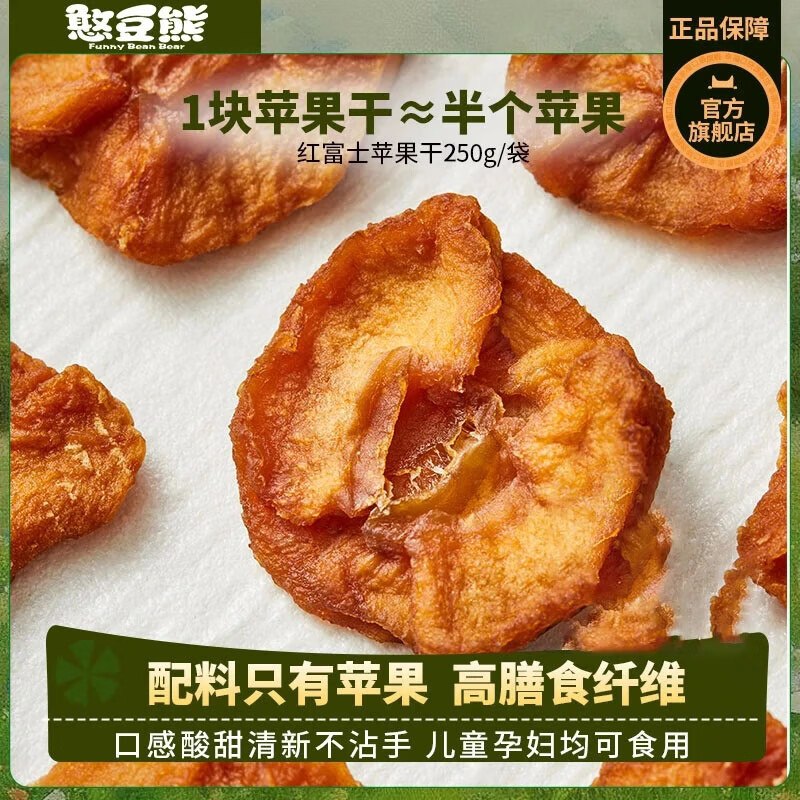 25.9元 憨豆熊 三蒸三晒苹果干 250g*2袋