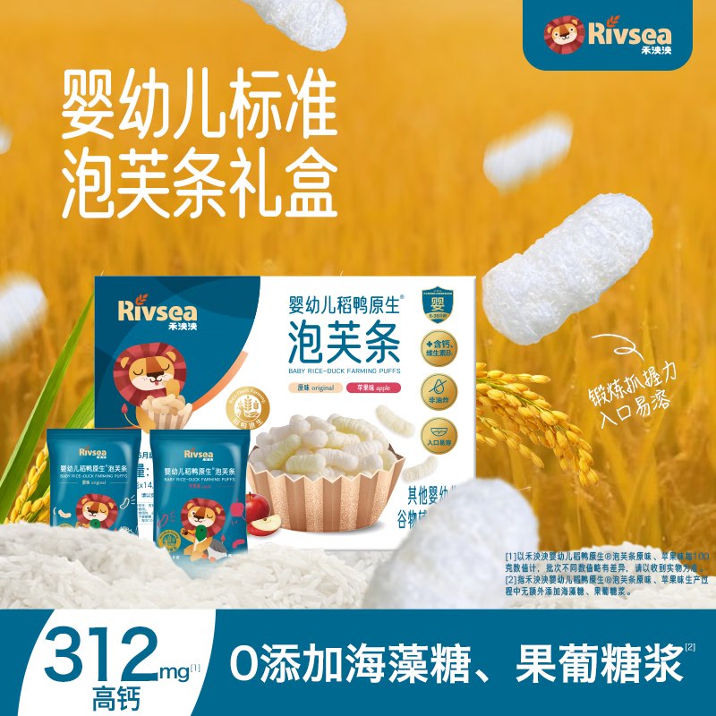 搜标题或关键字，得13限时卷禾泱泱婴幼儿泡芙条礼盒168g5首单，凑后【41.24】返20卡
