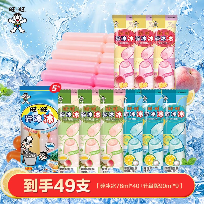 旺旺 碎冰冰78ml*40支+90ml*9支才折0.7/根！！到手【39元】