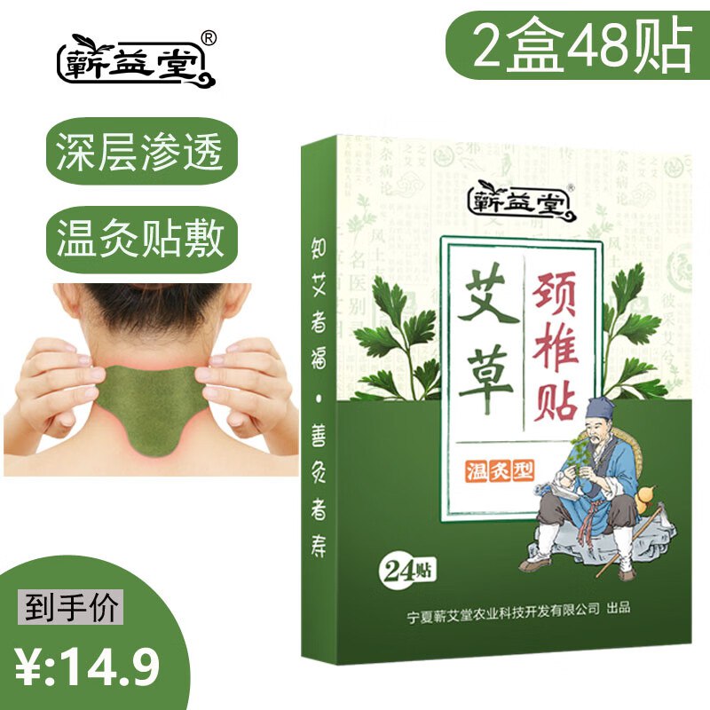 蕲益堂艾草 颈椎贴 2盒/48贴