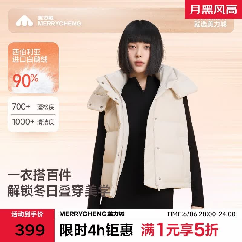 【自营】美力城 反季好价西伯利亚进口鹅绒马甲女拍下151.5元，5色可选领 