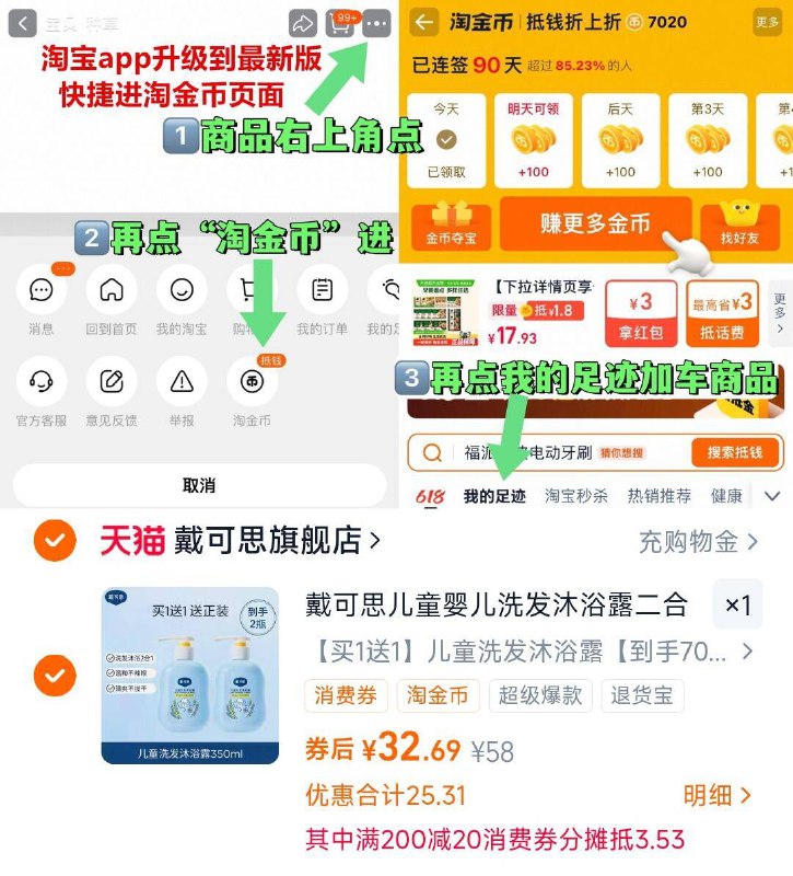 32.6元 16.3元/瓶1、右上角进“淘金币”加1件戴可思儿童洗发沐浴露二合一350ml*2瓶