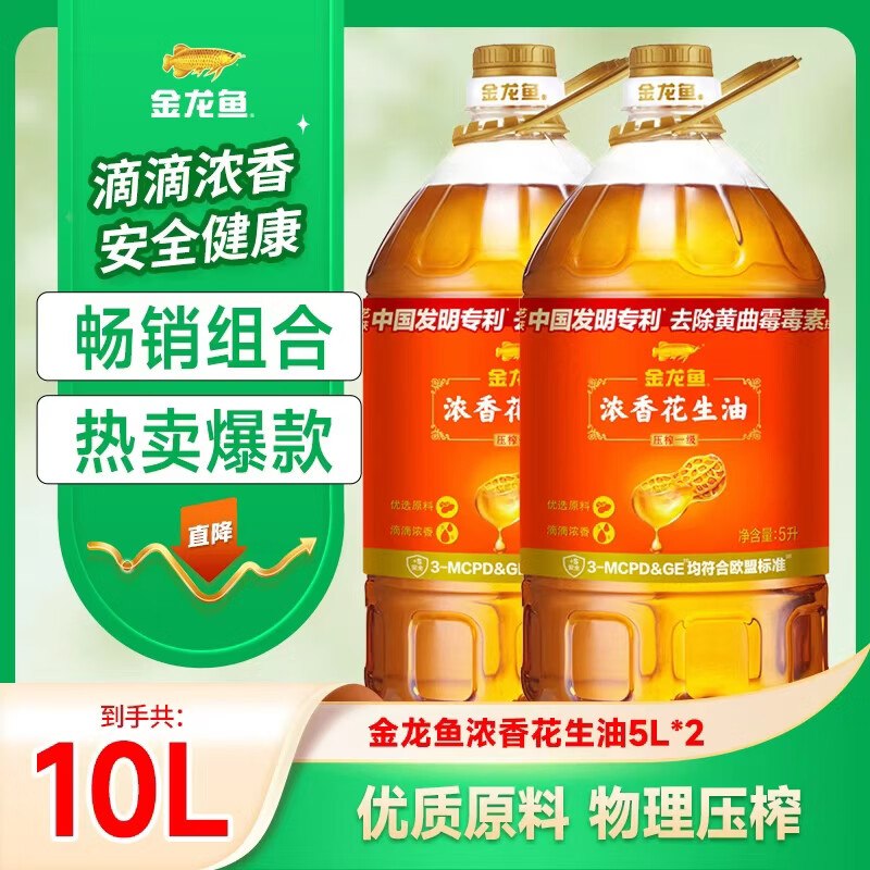金龙鱼 压榨一级花生油 5L*2桶折79.9/桶！！拍下【159.9元】