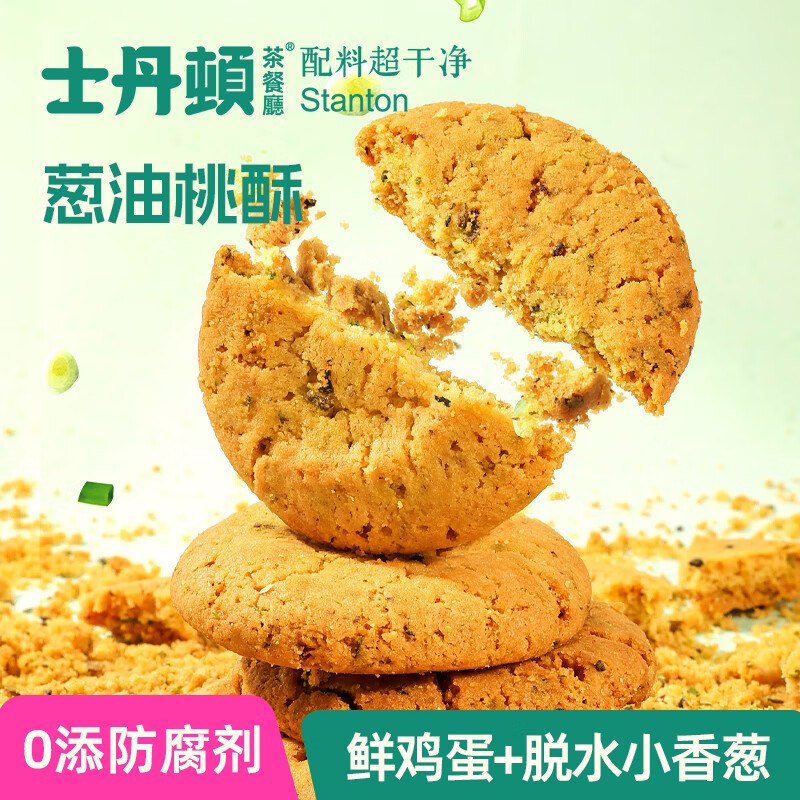 士丹顿茶餐厅 葱油/原味桃酥到手12.9元得【14包/490g】