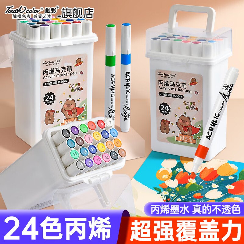 自营Touchcolor 丙烯马克笔24色拍下16.7元；强覆盖力，随意创作