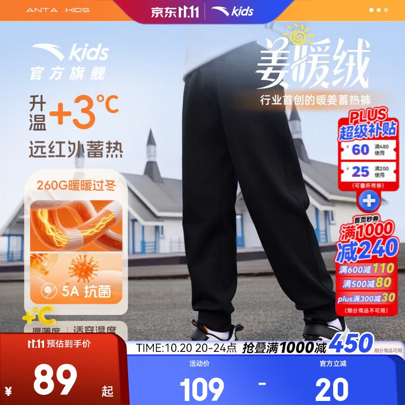 69元 安踏 男女童加绒运动长裤领 