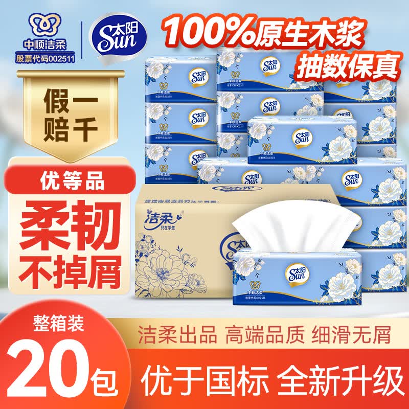 自营太阳 山茶花抽纸100抽*20包折1/包！！拍3件【60元包邮】领 