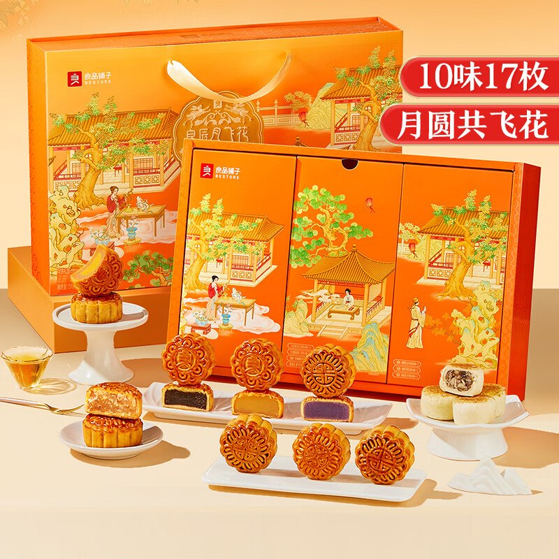 自营良品铺子 良辰月飞花月饼礼盒 510g拍下29.9元；17枚10味领 