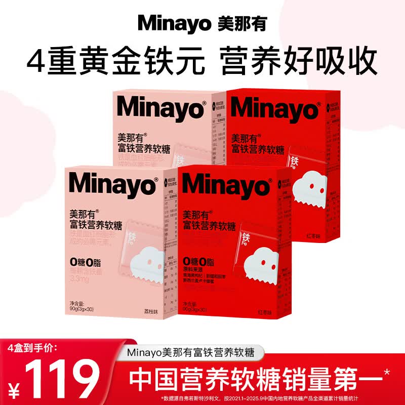 Minayo美那有 富铁营养软糖 30粒*4盒到手【89元】中国营养软糖销量第一！！领 