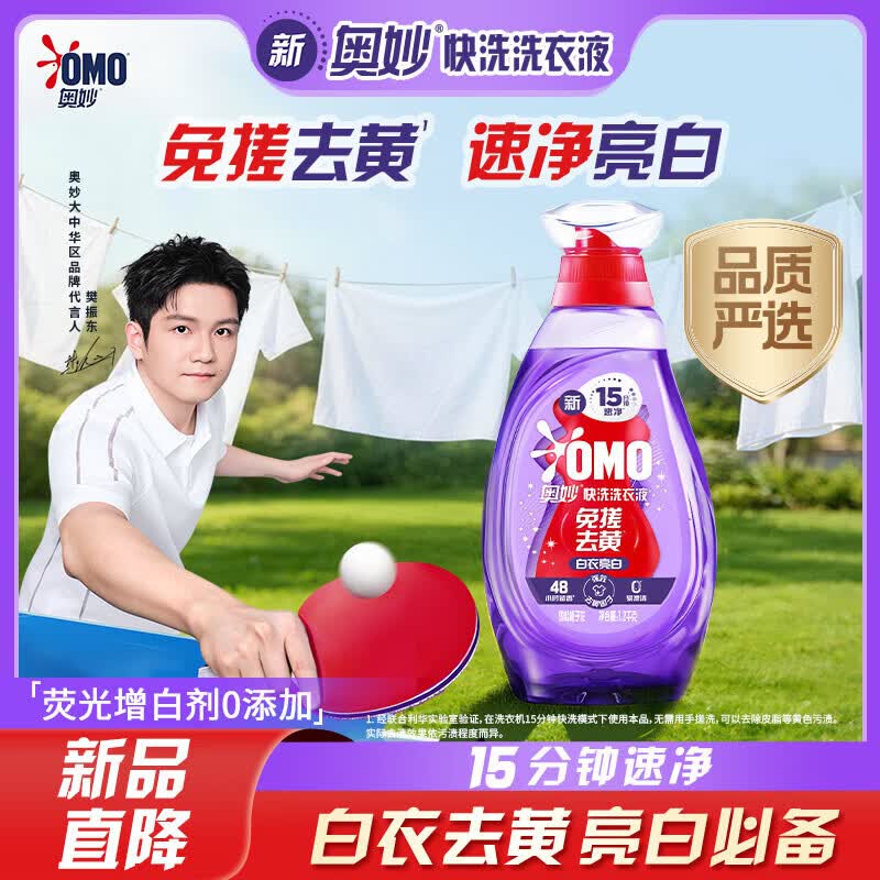 搜标题或关键字，得4限时卷奥妙 白衣去黄洗衣液2.4斤用10-5券，学生价【2.83】