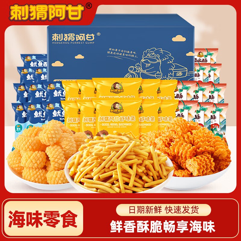 刺猬阿甘 海味零食组合 30包折0.5/包！！拍下【15.9元】