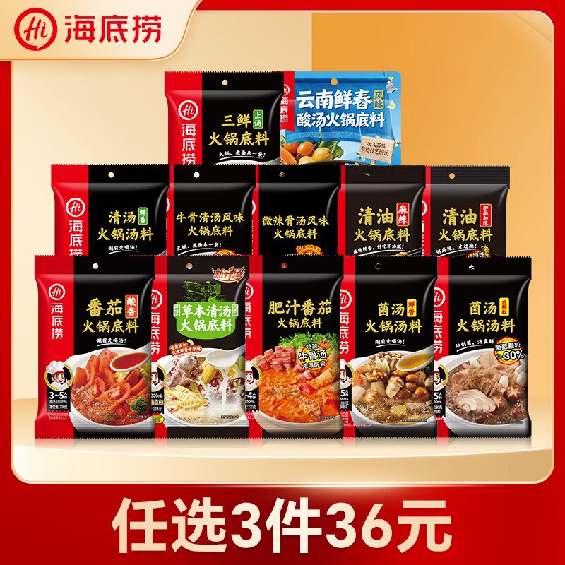 海底捞 火锅底料番茄/菌汤/清汤/骨汤