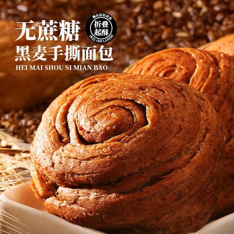自营千丝 黑麦手撕面包 50g*1包