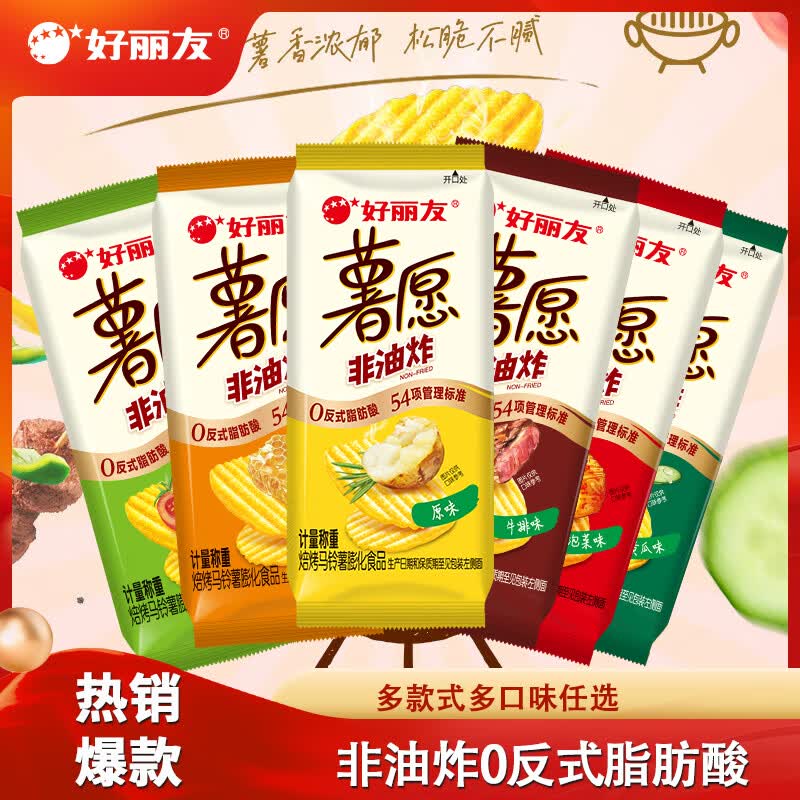 好丽友 薯愿香烤原味【5包】