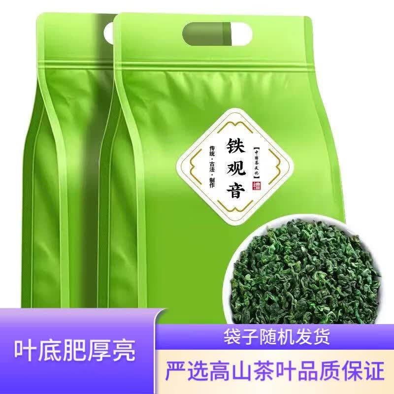饮矿茶叶合集39.9元 正宗安溪铁观音茶叶500g