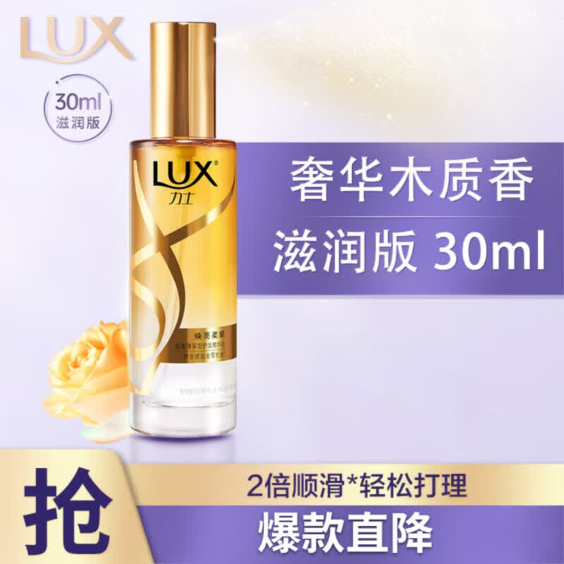 【自营】力士护发精油喷雾合集①木质香/蓝风铃 30ml