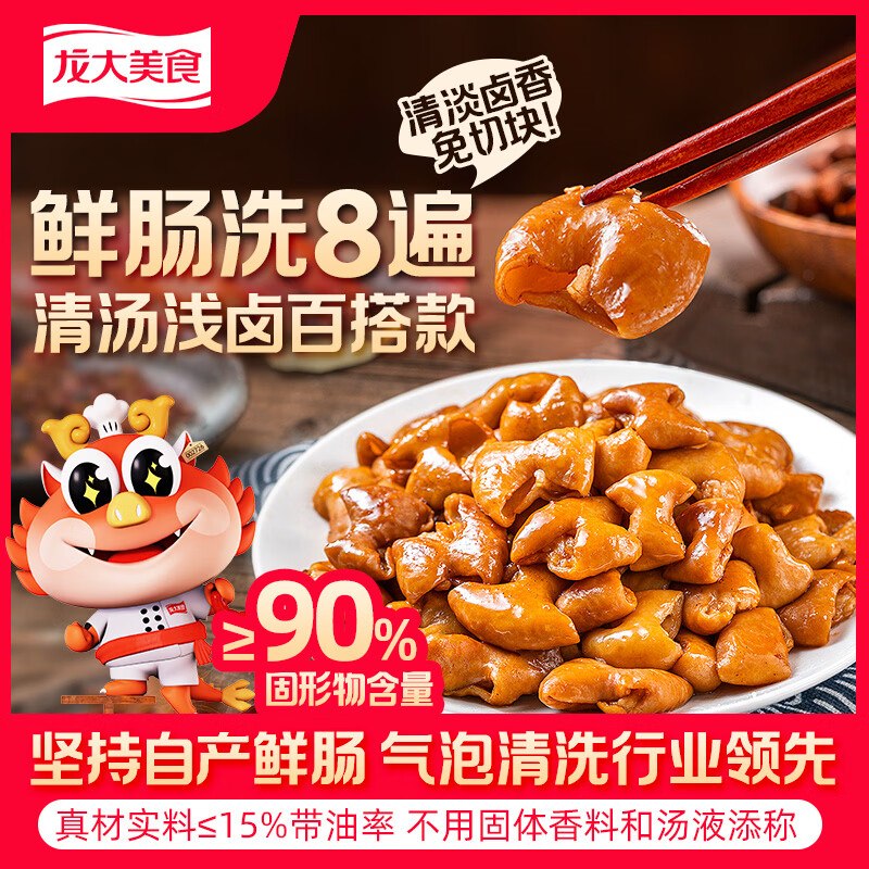 自营龙大美食 清卤肥肠 1斤装