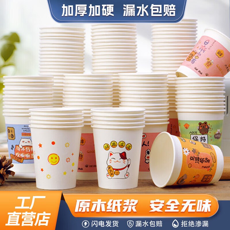 10.9元 洋臣 加厚一次性纸杯大容量280ML*100个