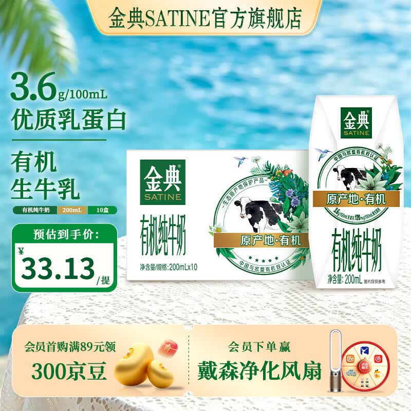 伊利 金典有机纯牛奶200ml*10盒