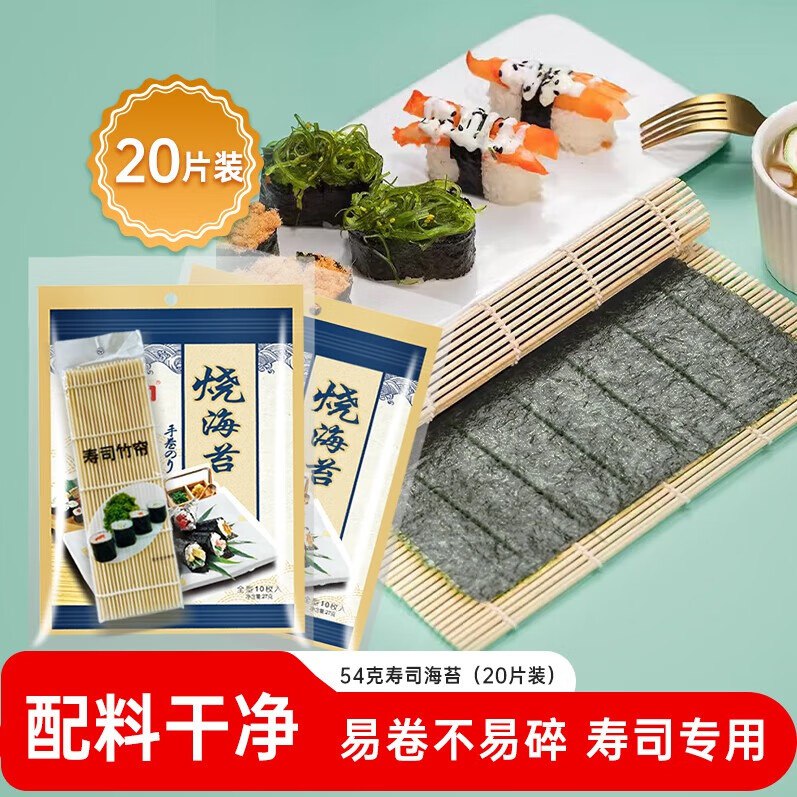 【自营】波力 寿司海苔片54g(20张) 送竹帘
