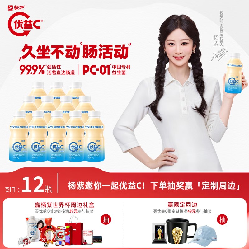 【自营】蒙牛 0蔗糖优益C原味330g*12瓶