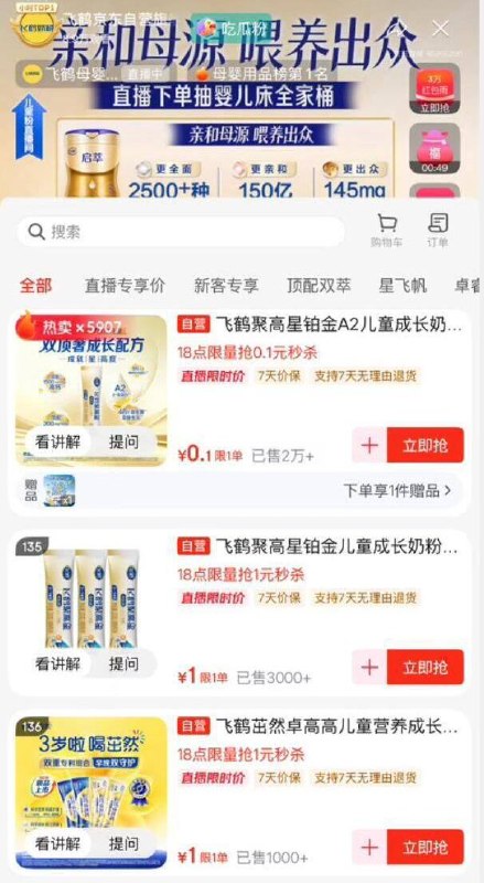 飞鹤直播间