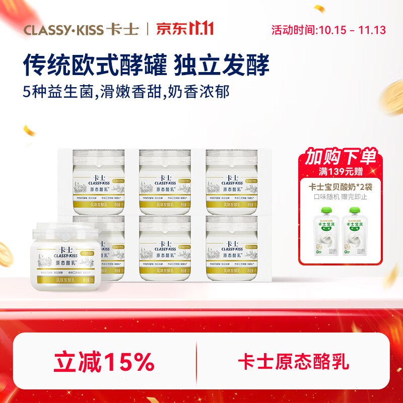卡士 原态酪乳酸奶125g*12杯