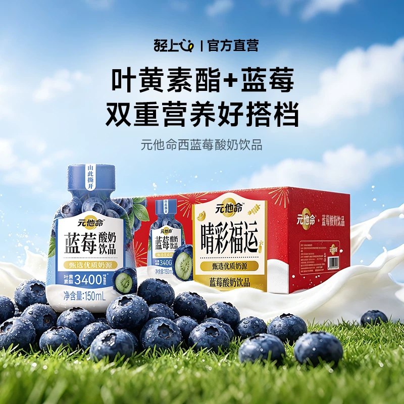 0bug‼️叠金币拍2件💰1一箱轻上元他命叶黄素酯蓝莓酸奶