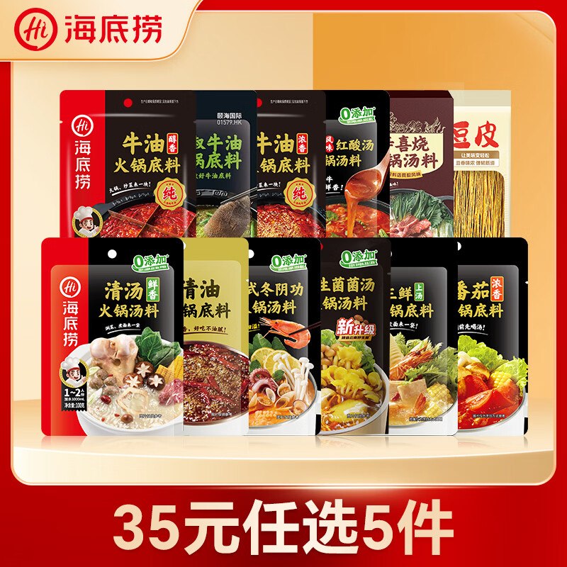 海底捞 火锅浓香牛油底料150g任选5件【26元】；折5.2/袋