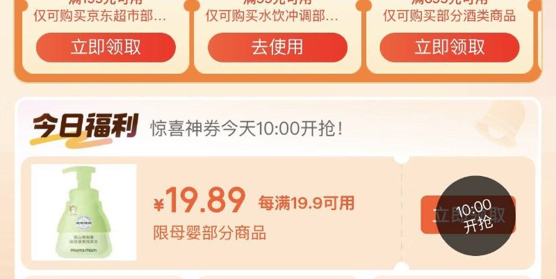 10点领奍中心抢奍0.01元