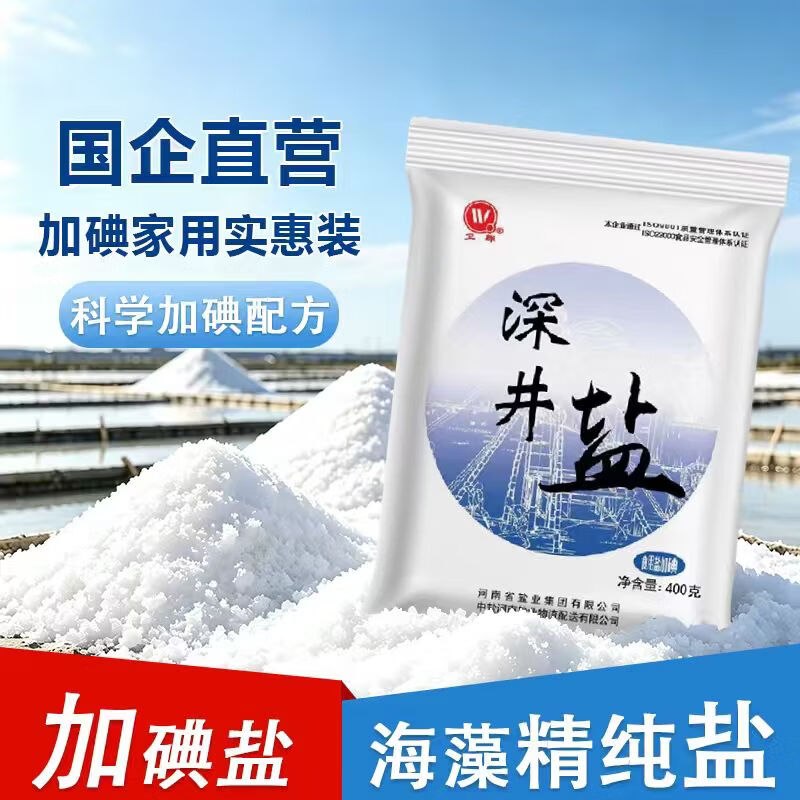 卫群 精制加碘食用盐 400g*10袋