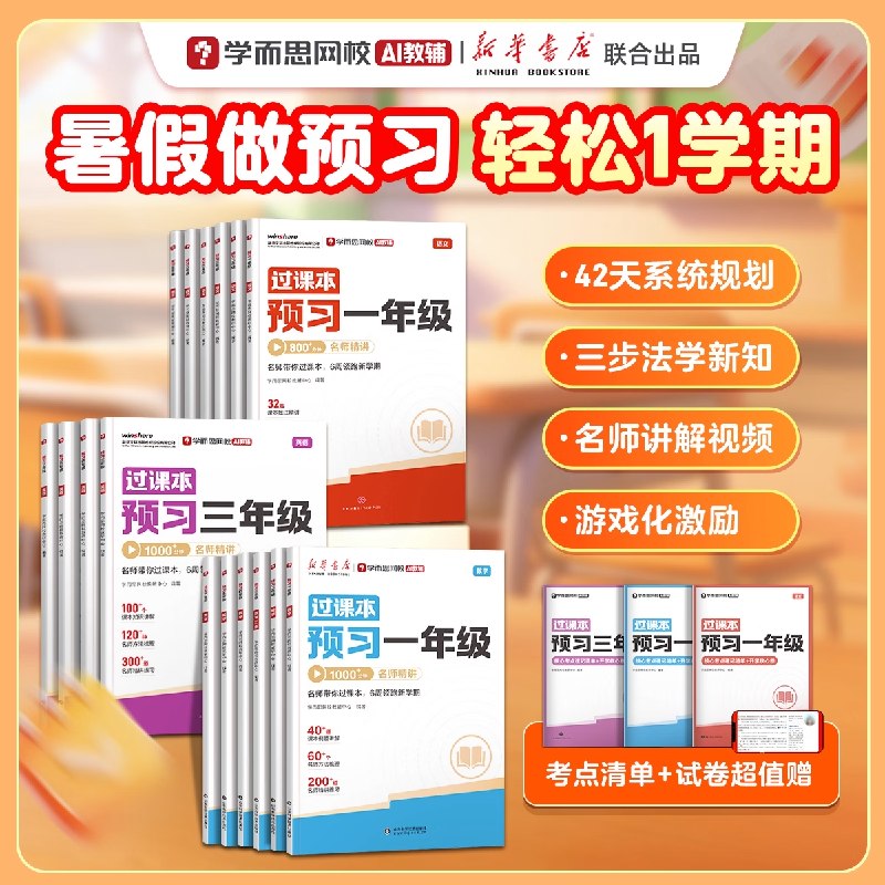 学而思 教辅合集13.9元 26新版小学暑假预复习单科