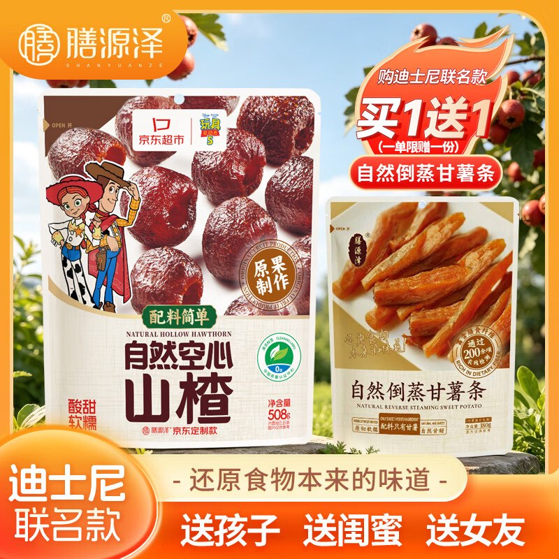 搜标题或关键字，得限时卷膳源泽迪士尼联名款玩具总动员空心山楂球508g
