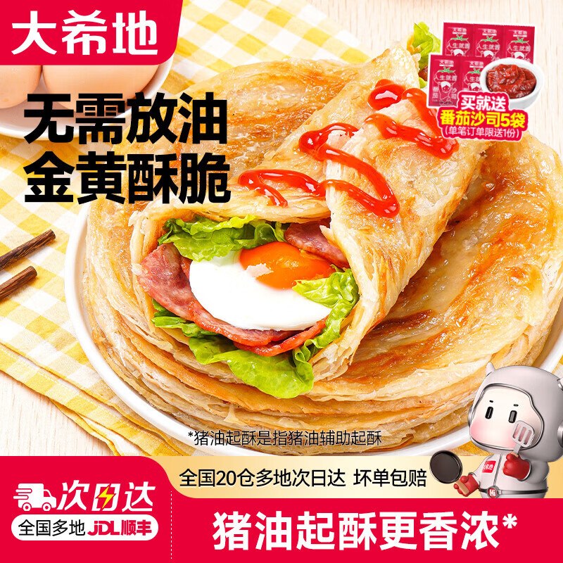 大希地 原味手抓饼 1kg*2袋到手【22.8元】得20片