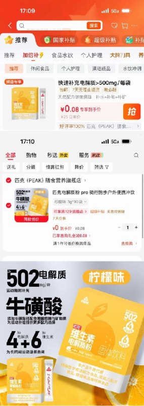 百亿补贴-加倍补 （需从app进会场加购）