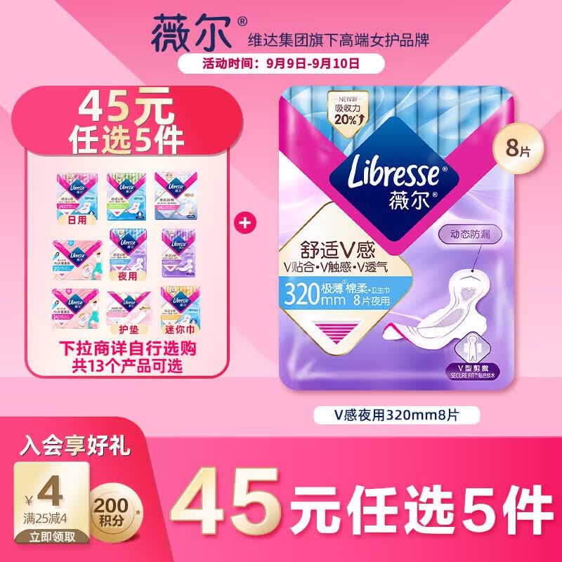 0.3💰薇尔卫生巾1️⃣加入购物车砸6-5卷，或拿奍中心6-5个护卷
